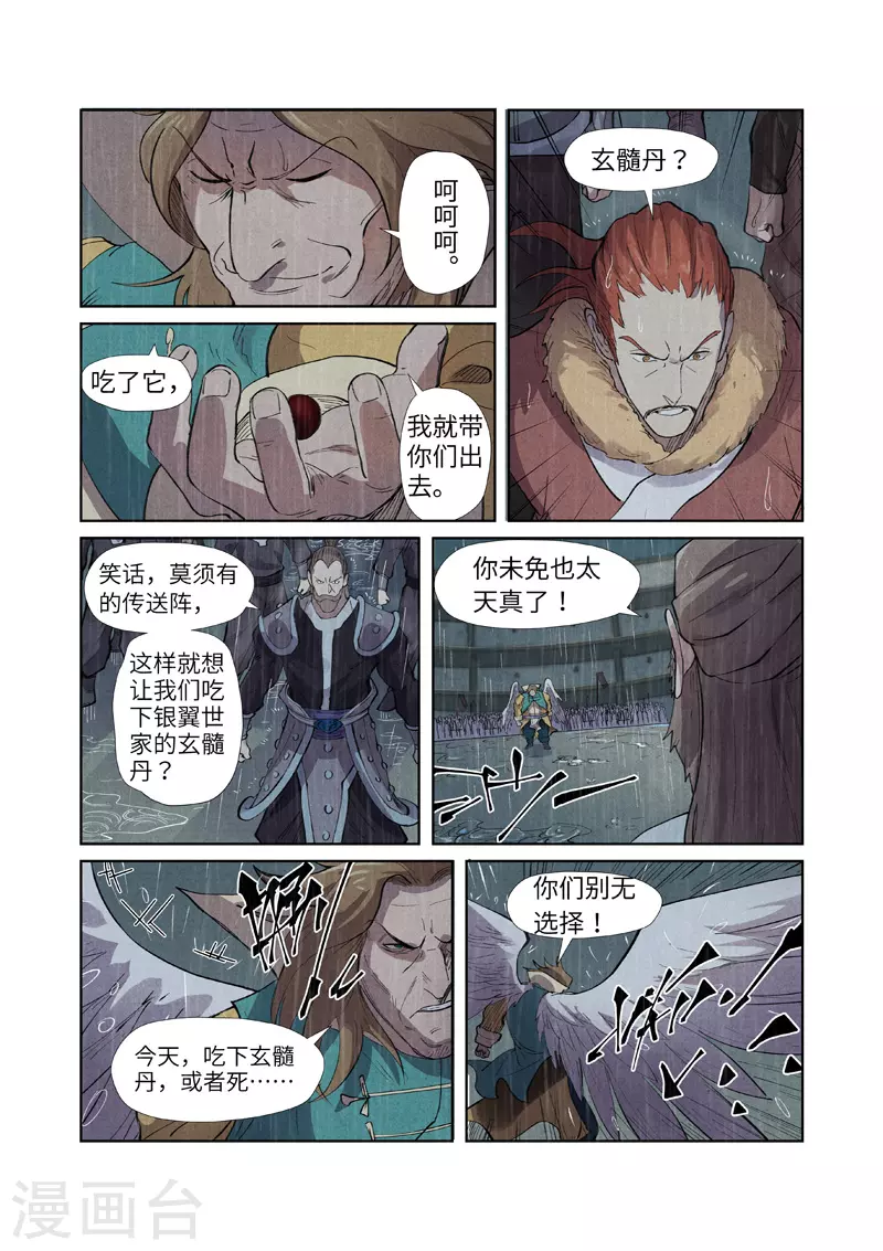 第246话1 银翼世家的命运 第8页