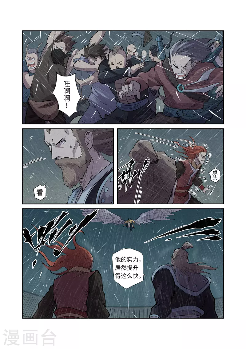 第246话1 银翼世家的命运 第9页