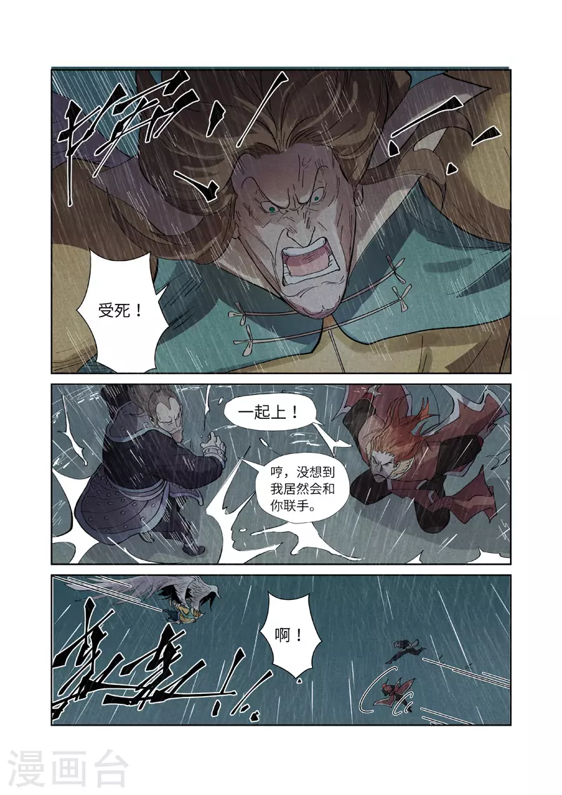 第246话1 银翼世家的命运 第10页