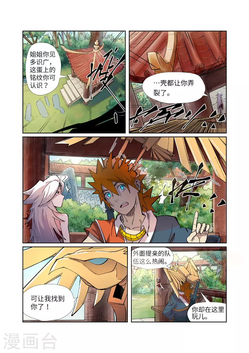 第245话2 神秘的蛋 第1页