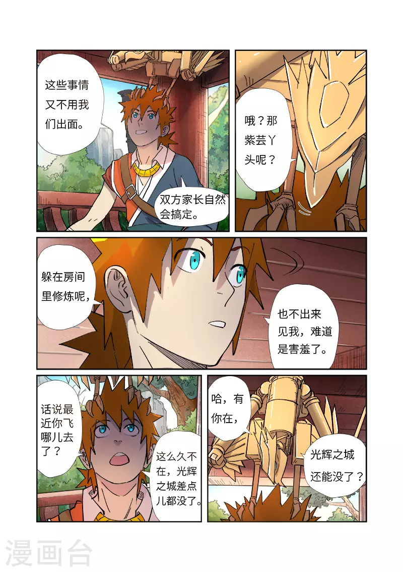 第245话2 神秘的蛋 第2页