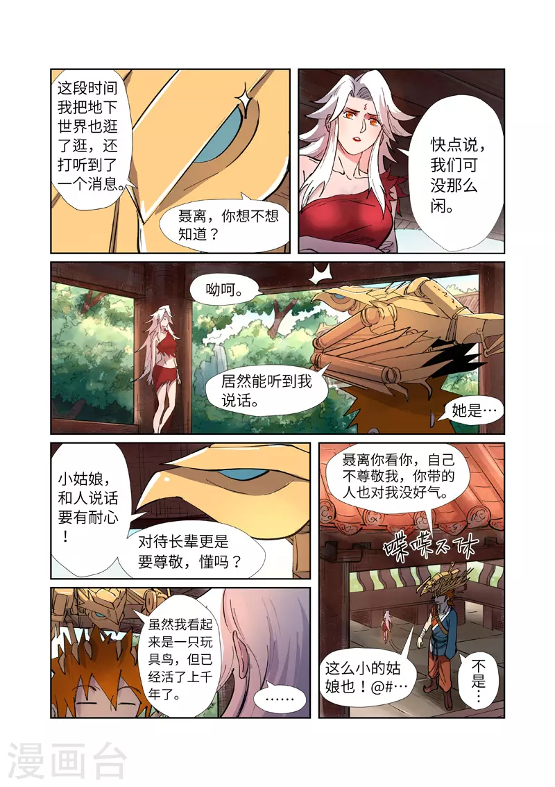 第245话2 神秘的蛋 第3页