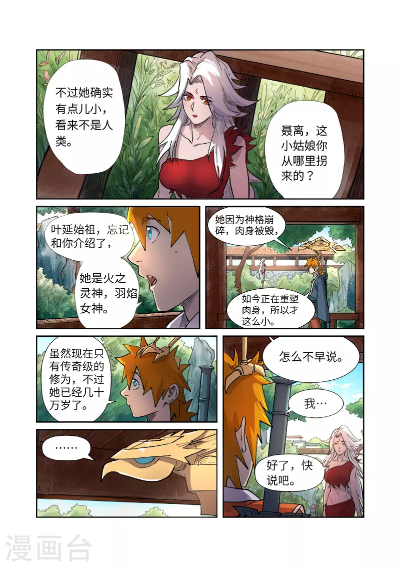 第245话2 神秘的蛋 第4页