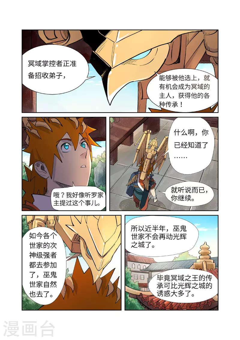 第245话2 神秘的蛋 第5页