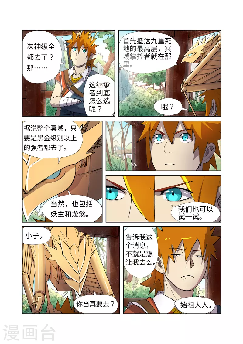 第245话2 神秘的蛋 第6页