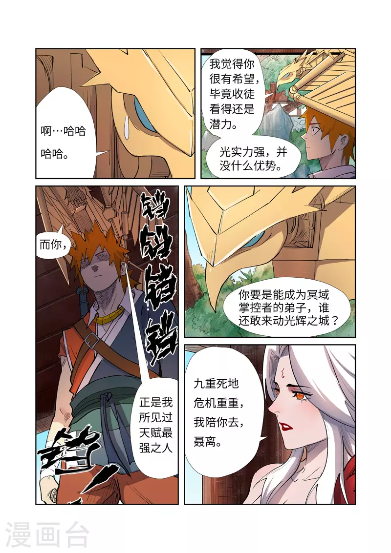 第245话2 神秘的蛋 第7页