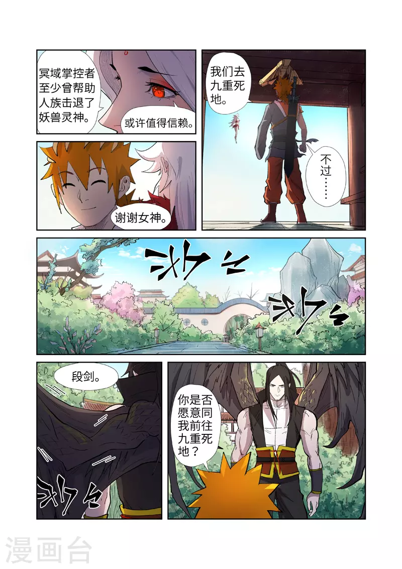 第245话2 神秘的蛋 第8页