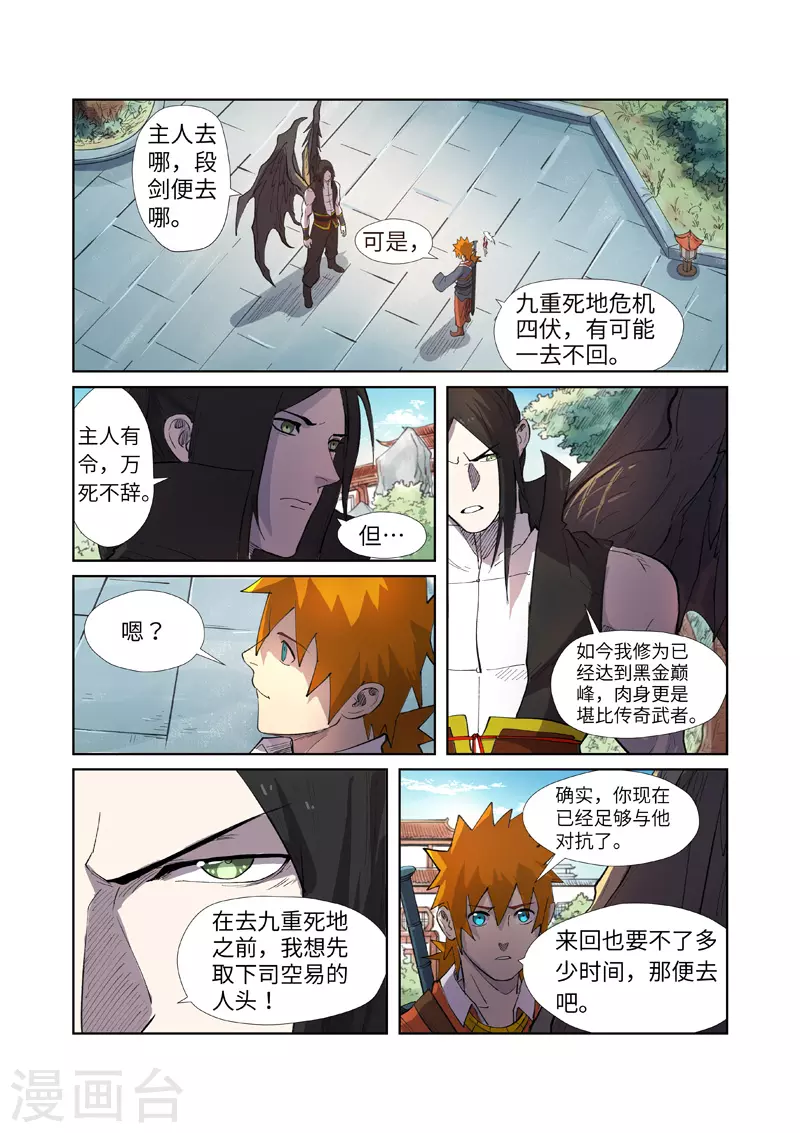 第245话2 神秘的蛋 第9页