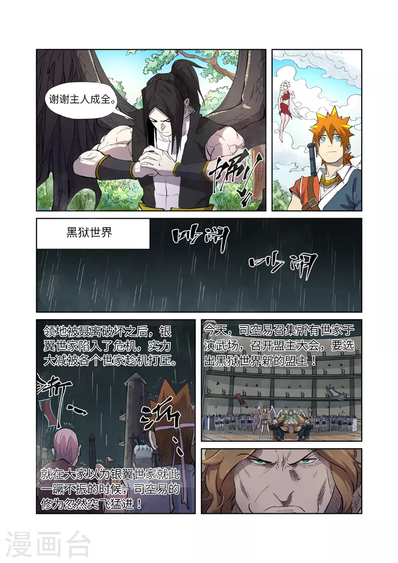 第245话2 神秘的蛋 第10页