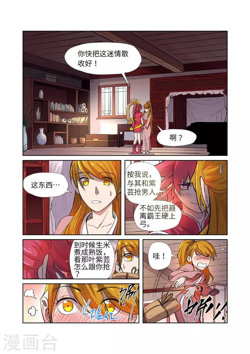 第245话1 神秘的蛋 第1页