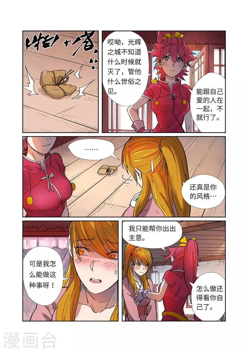 第245话1 神秘的蛋 第2页