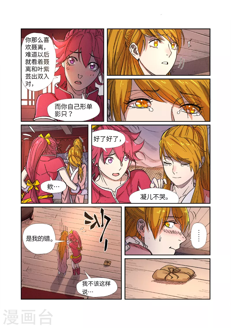 第245话1 神秘的蛋 第3页