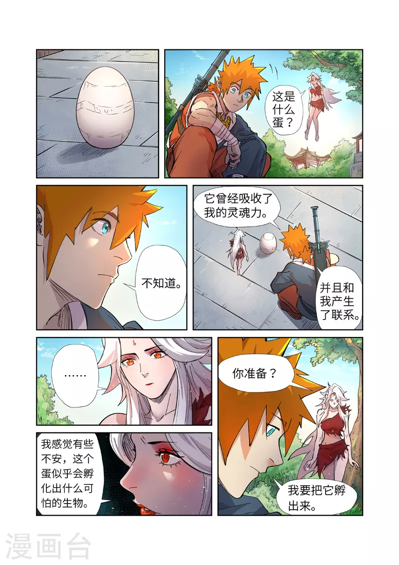 第245话1 神秘的蛋 第4页