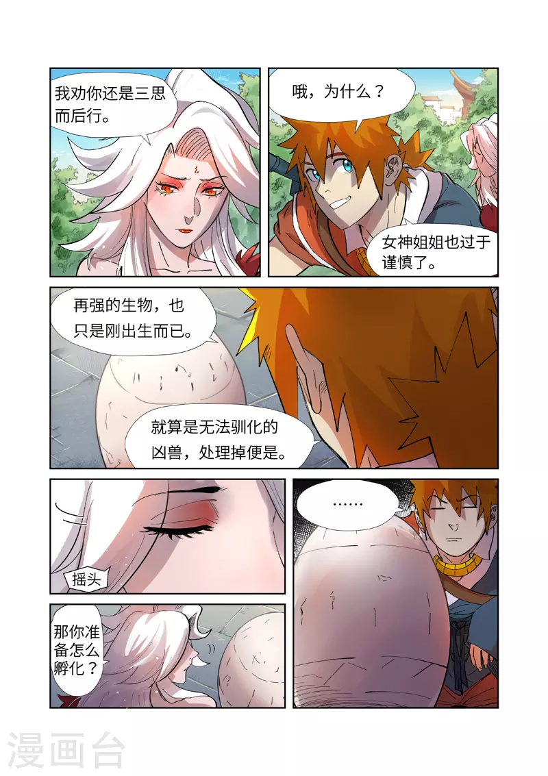 第245话1 神秘的蛋 第5页
