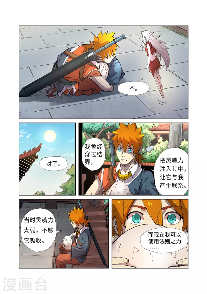第245话1 神秘的蛋 第6页