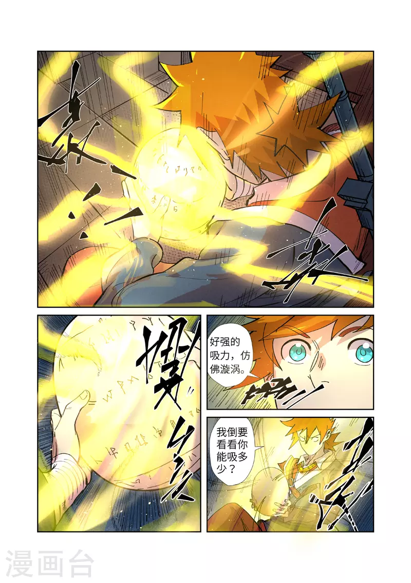 第245话1 神秘的蛋 第7页