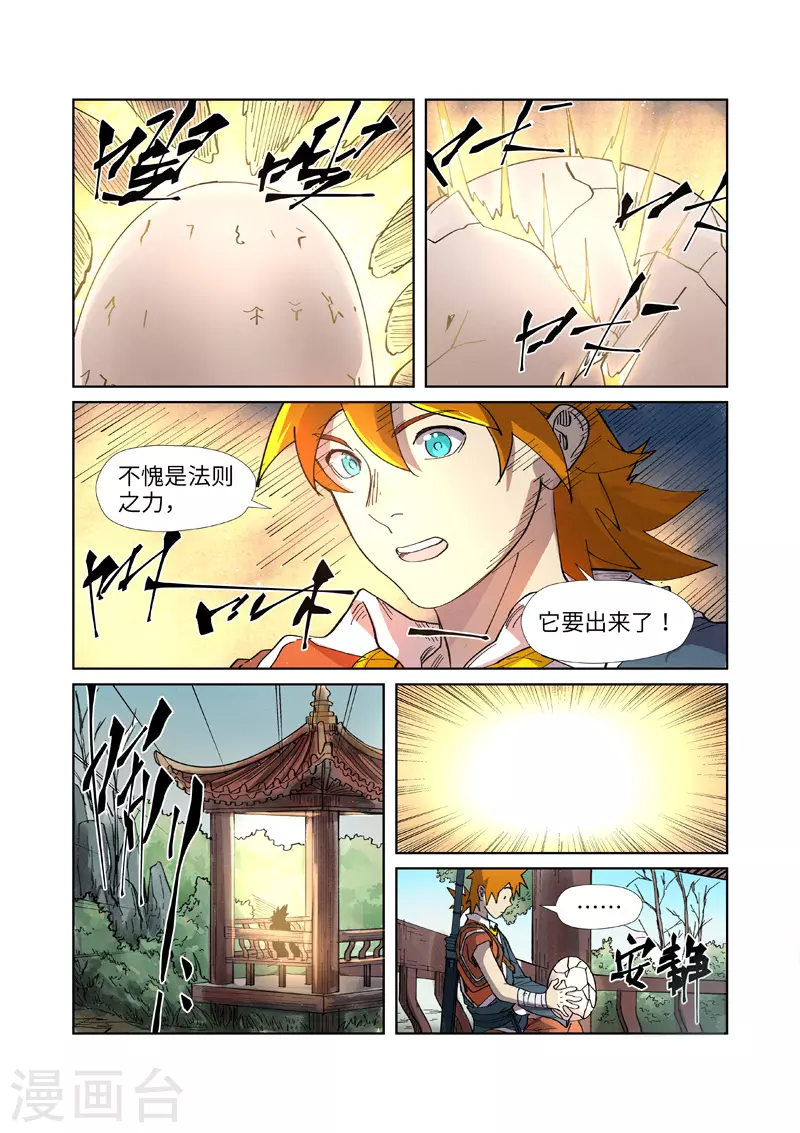 第245话1 神秘的蛋 第8页