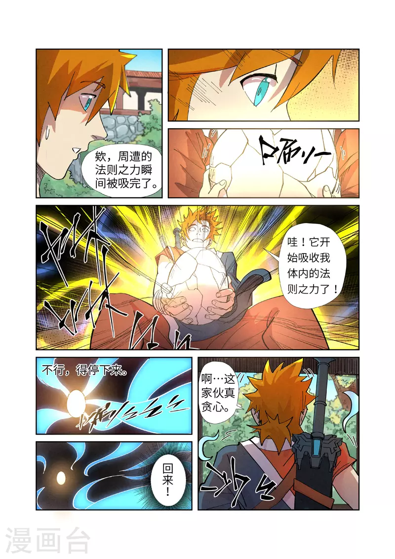 第245话1 神秘的蛋 第9页