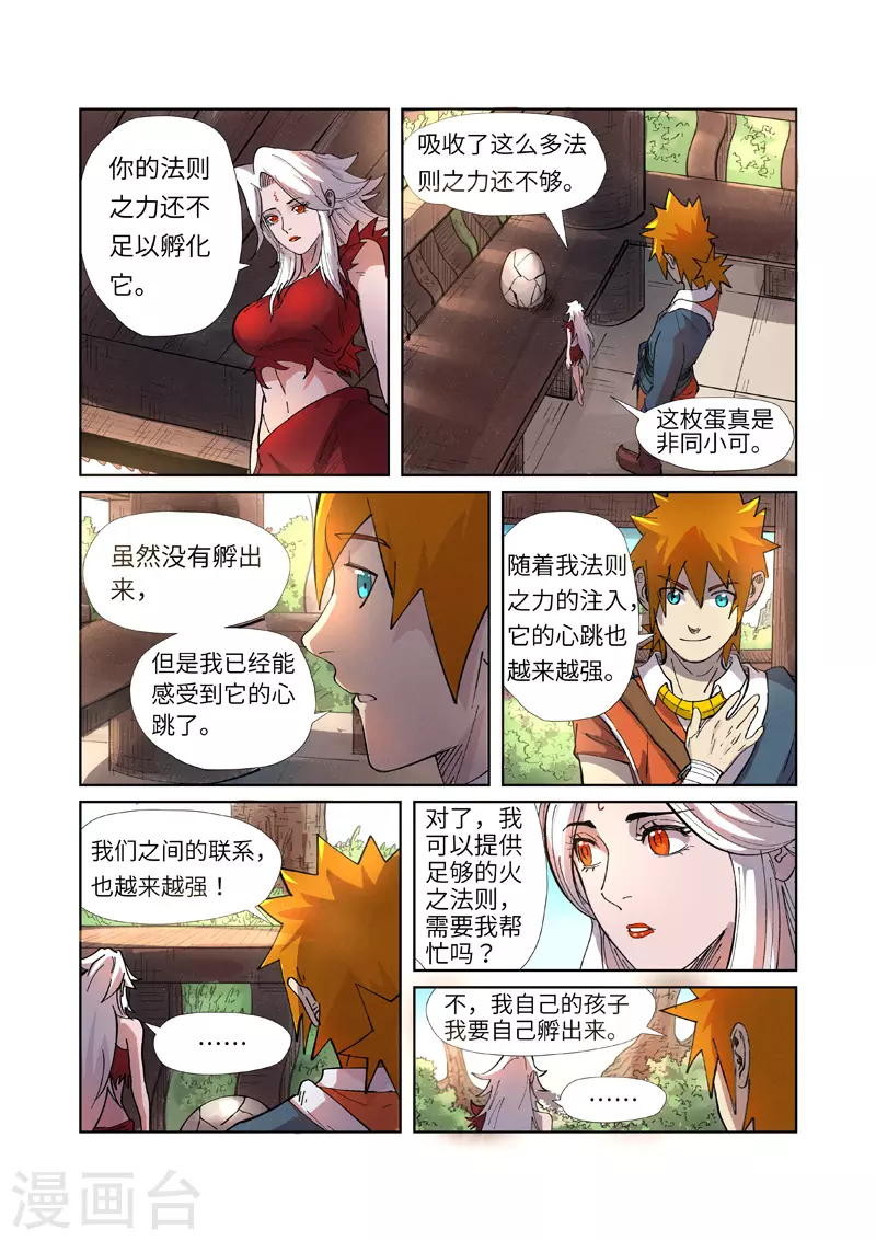 第245话1 神秘的蛋 第10页