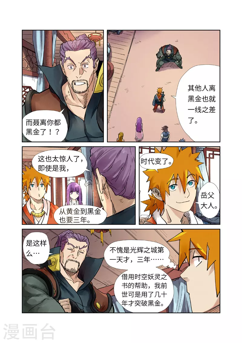 第244话2 下聘 第1页