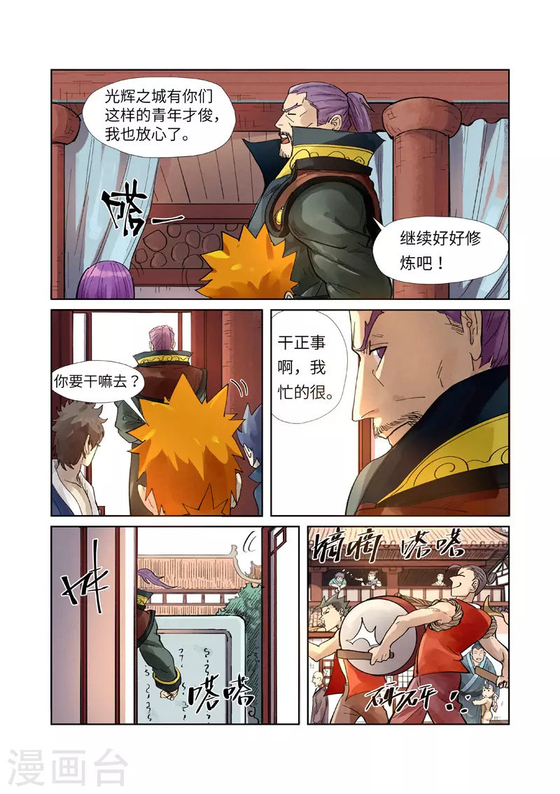 第244话2 下聘 第2页