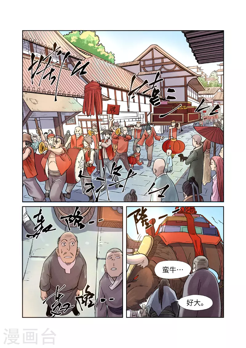 第244话2 下聘 第3页