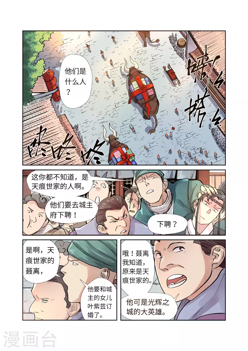第244话2 下聘 第4页