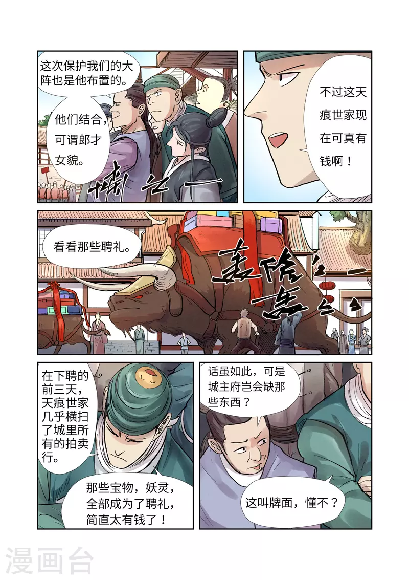第244话2 下聘 第5页