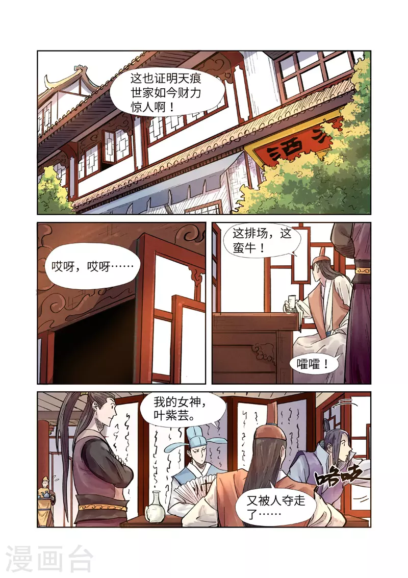 第244话2 下聘 第6页