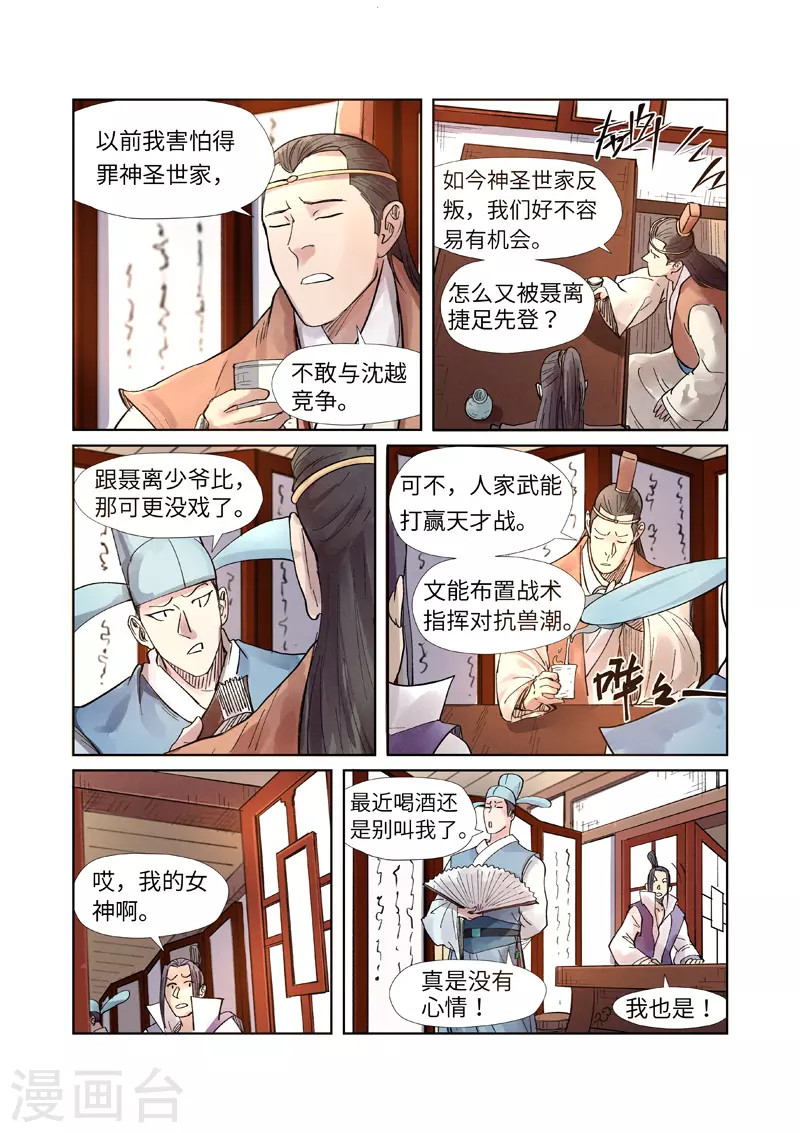 第244话2 下聘 第7页