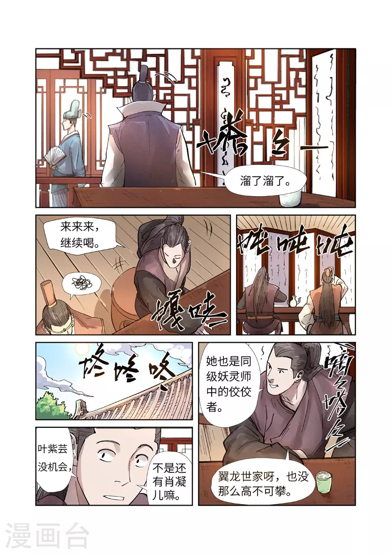 第244话2 下聘 第8页