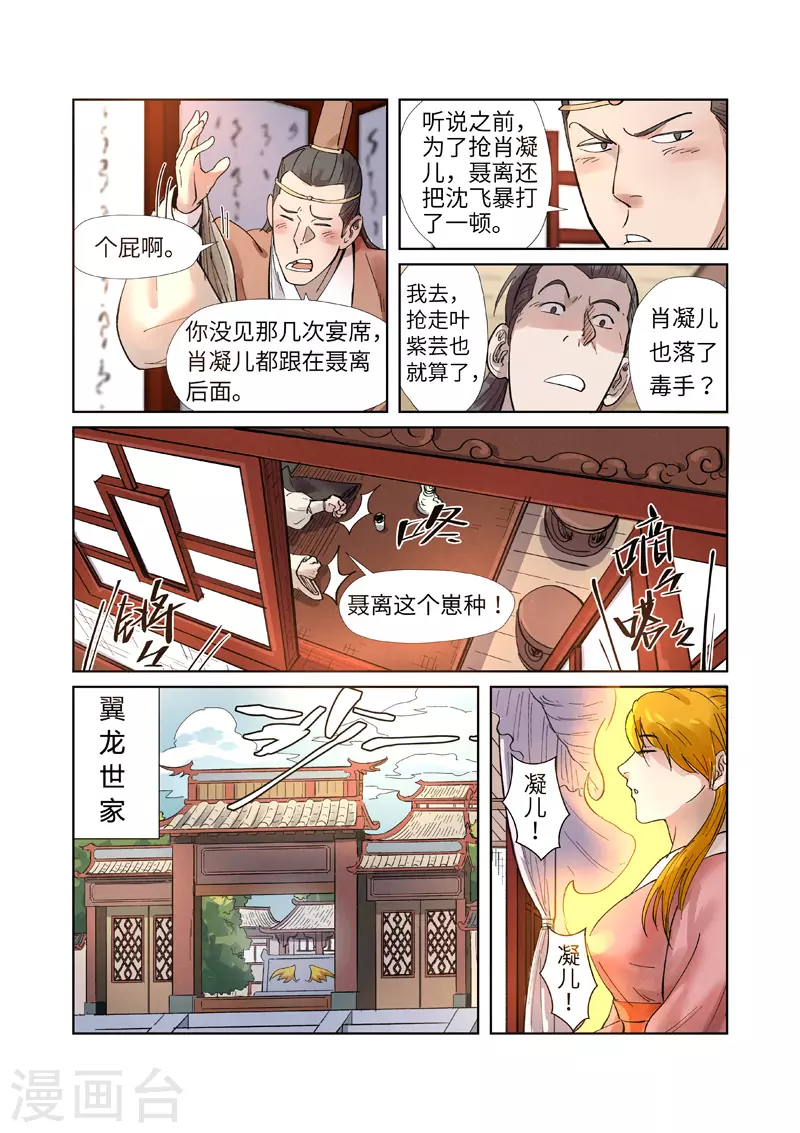 第244话2 下聘 第9页