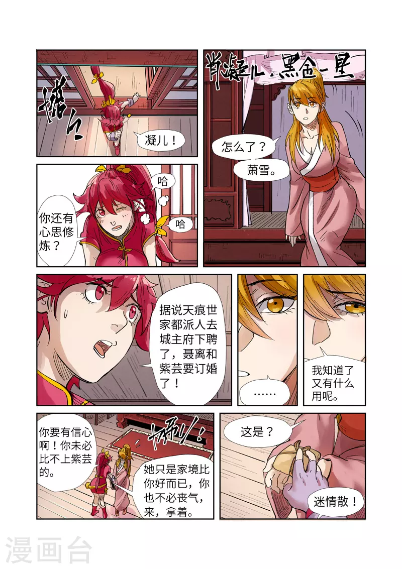 第244话2 下聘 第10页