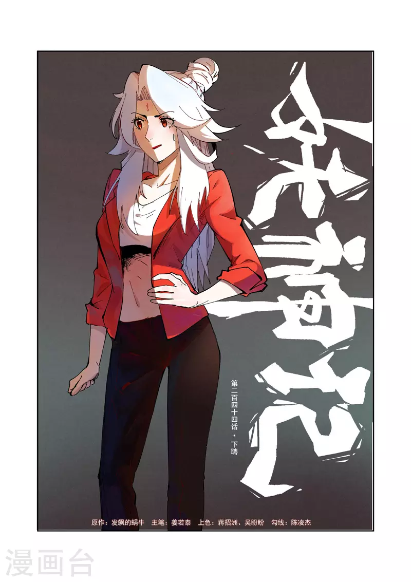 第244话1 下聘 第1页