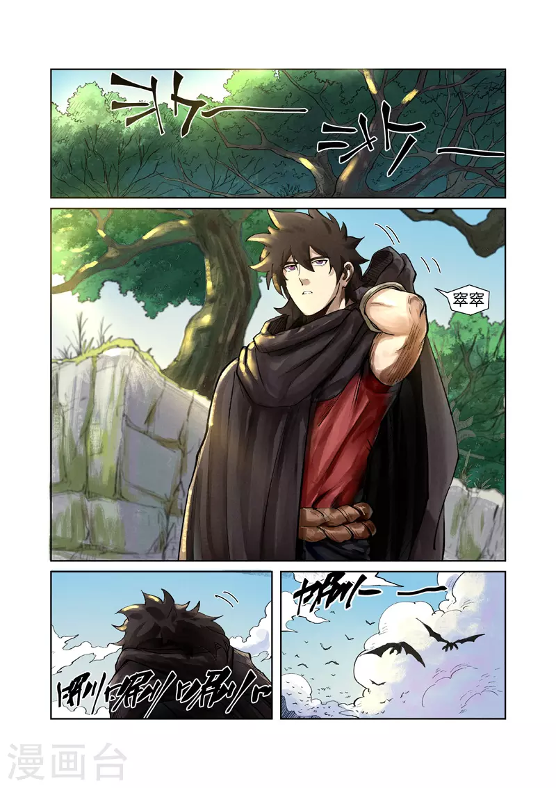 第244话1 下聘 第2页