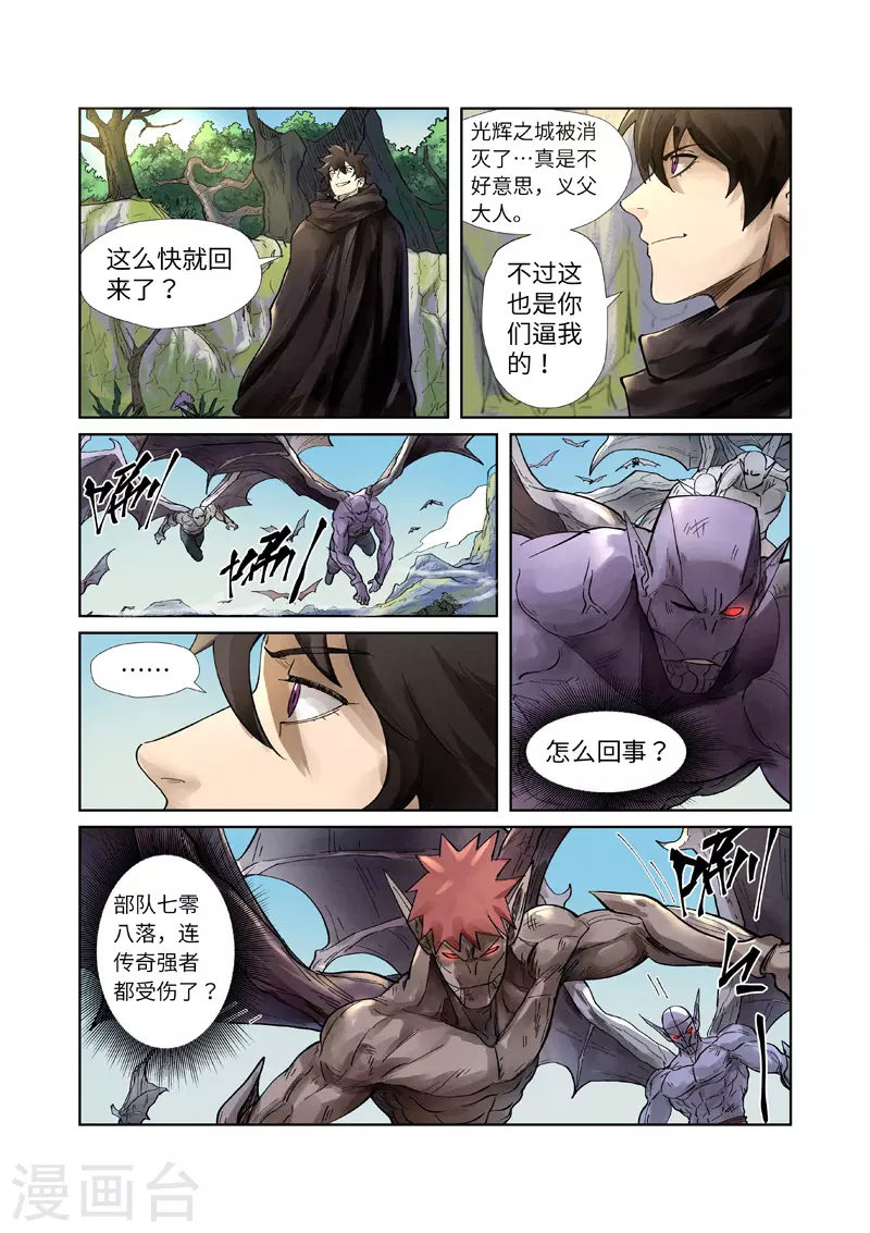 第244话1 下聘 第3页