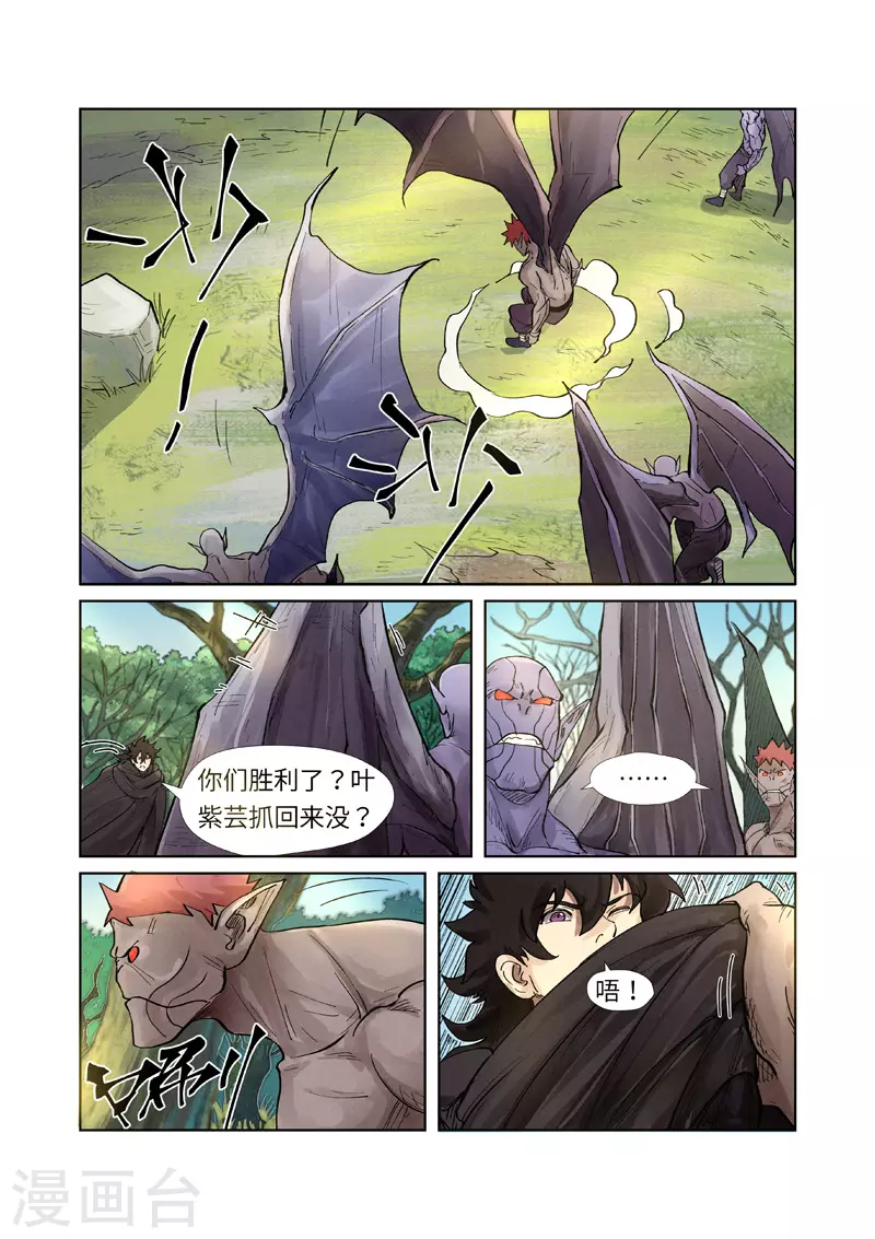 第244话1 下聘 第4页