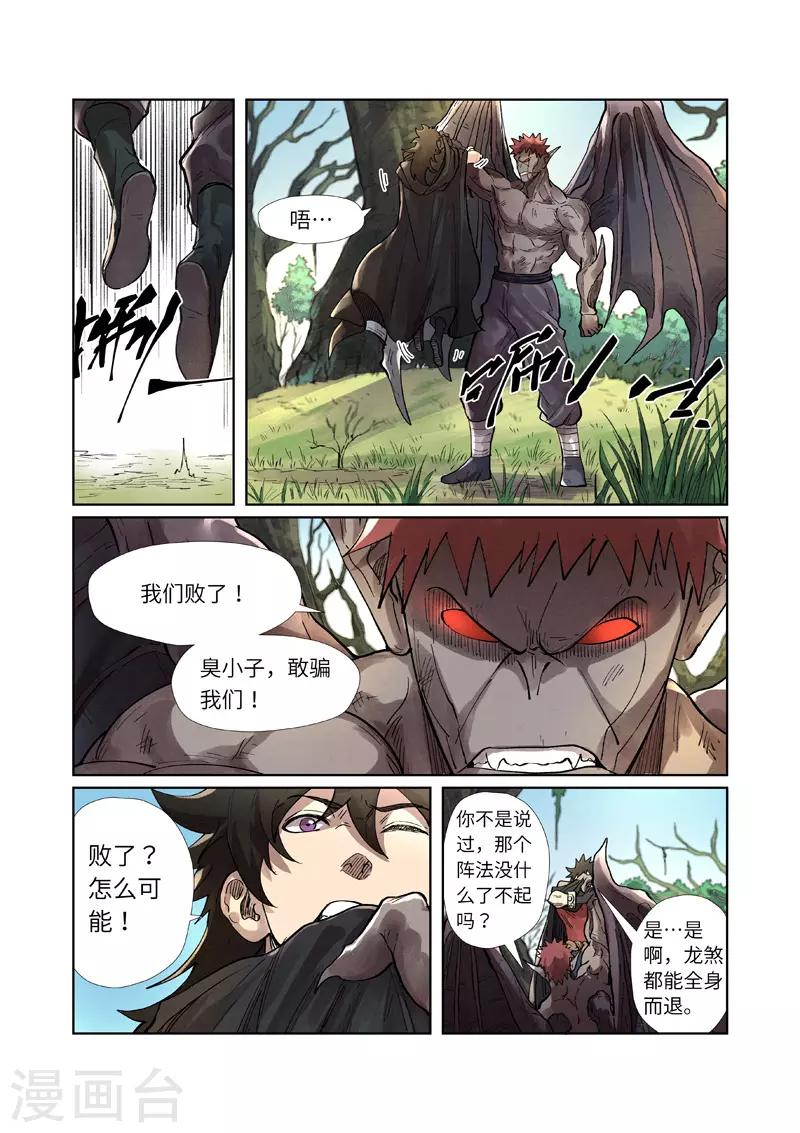 第244话1 下聘 第5页