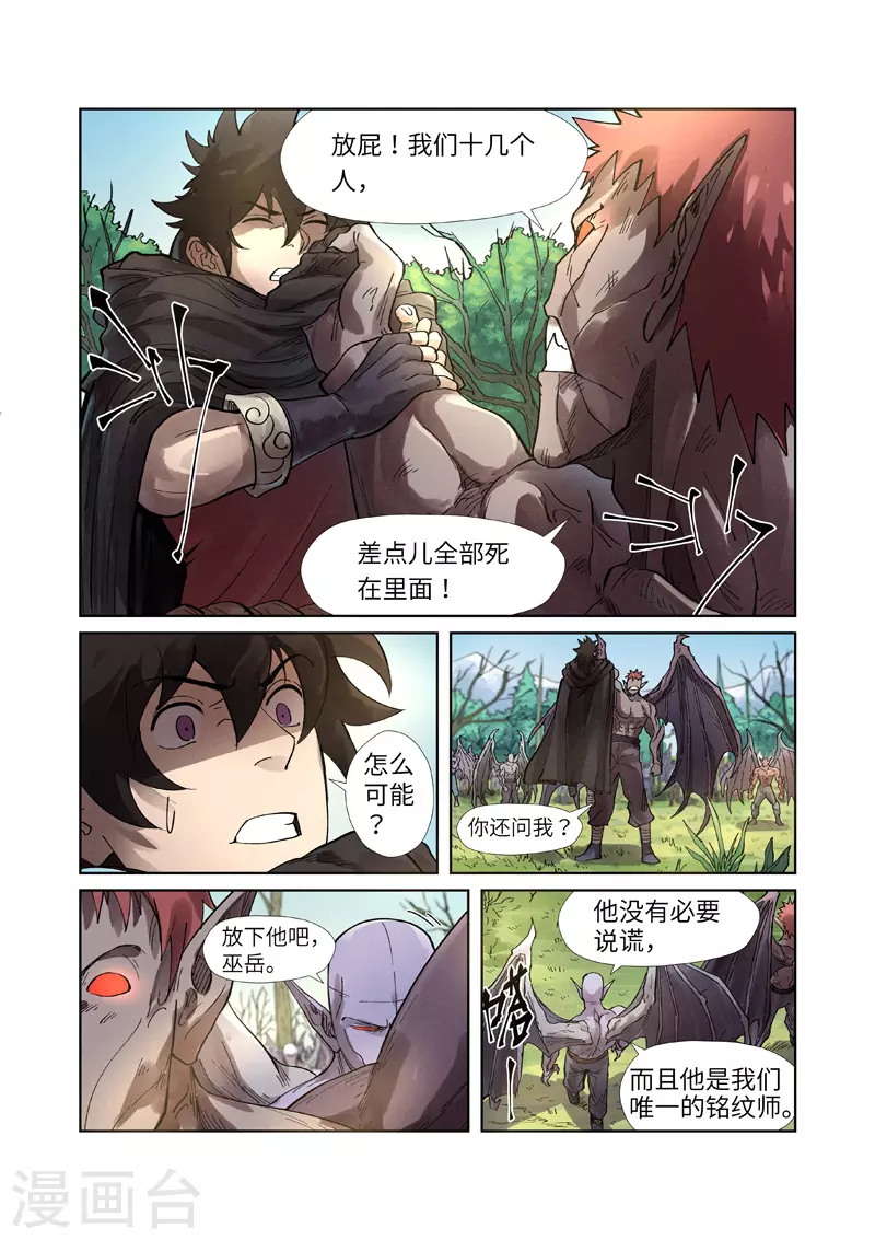 第244话1 下聘 第6页