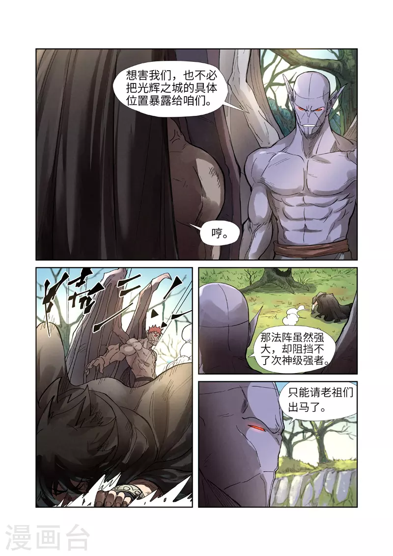 第244话1 下聘 第7页