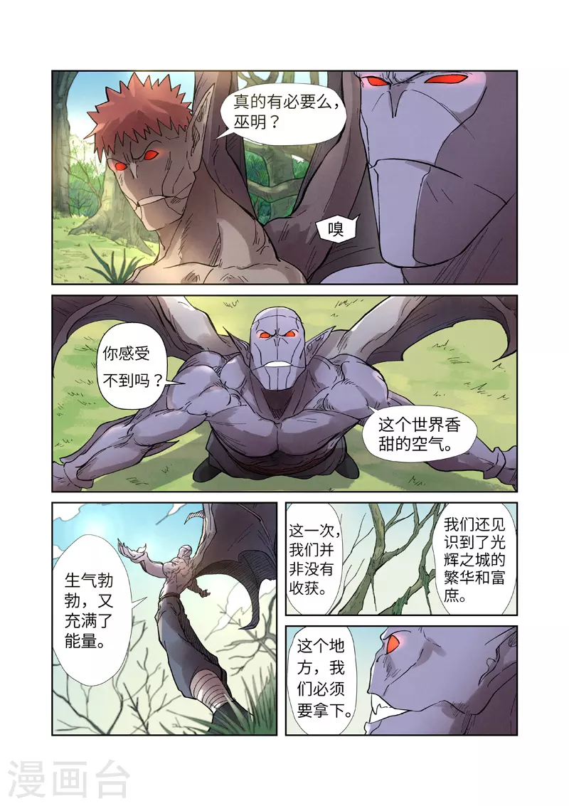 第244话1 下聘 第8页