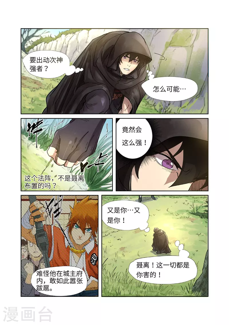 第244话1 下聘 第9页