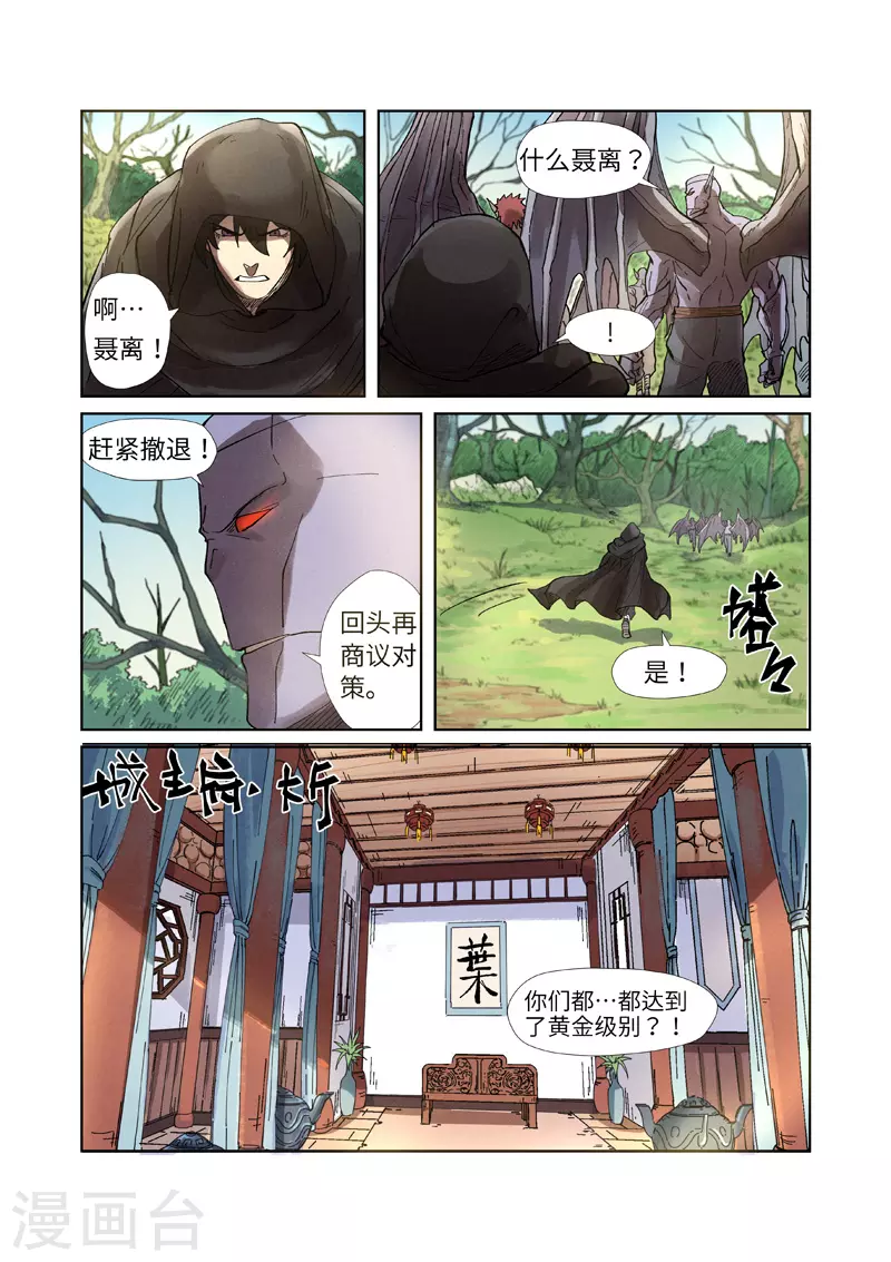 第244话1 下聘 第10页