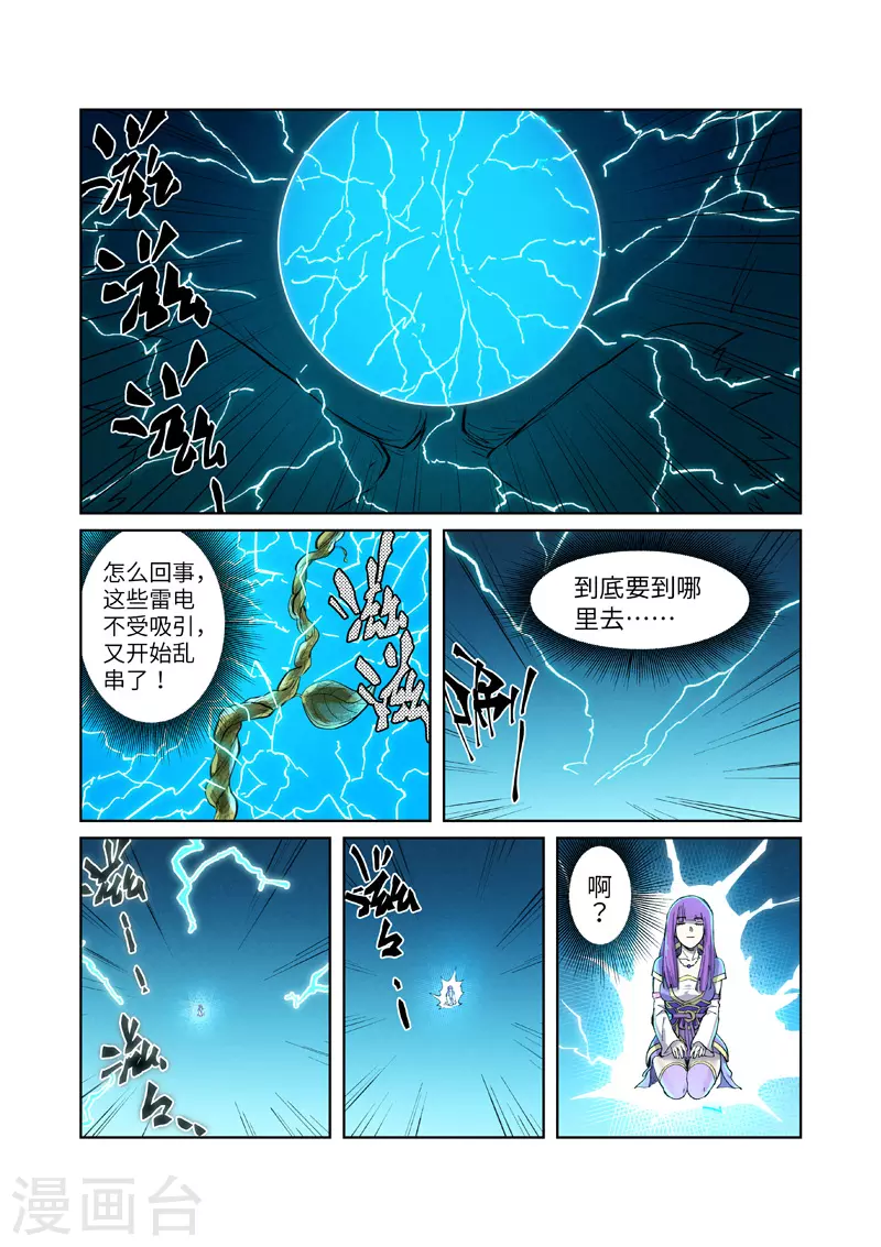 第243话2 共享灵魂海 第1页