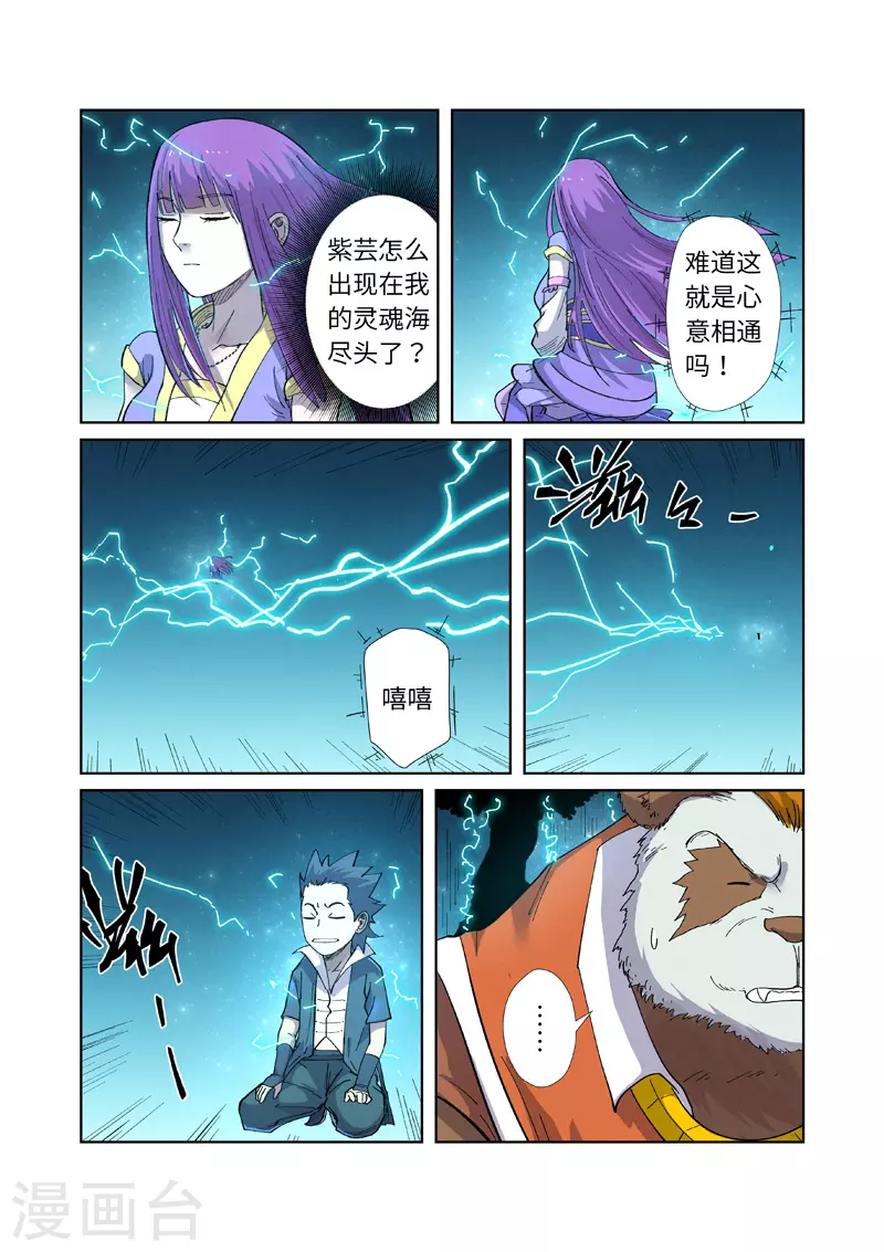 第243话2 共享灵魂海 第2页