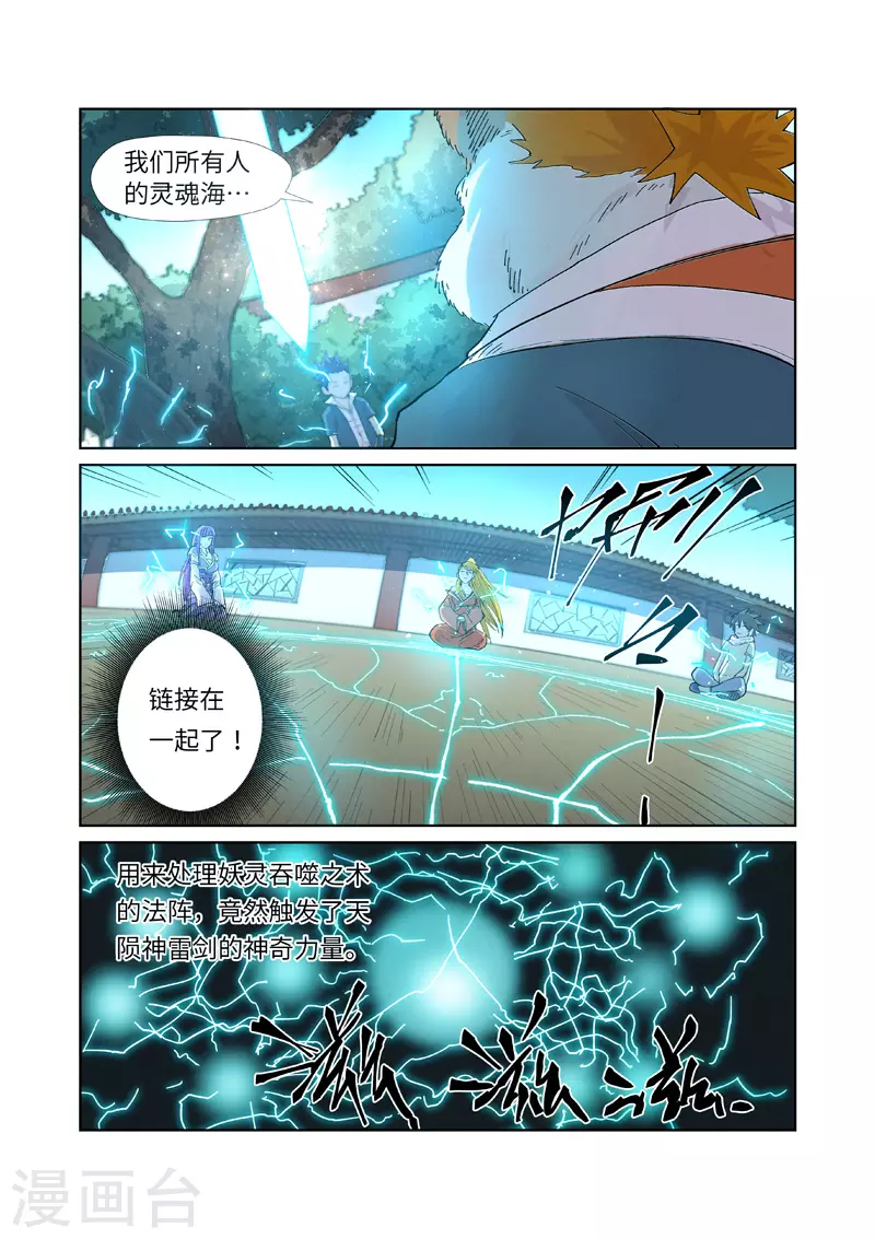 第243话2 共享灵魂海 第3页