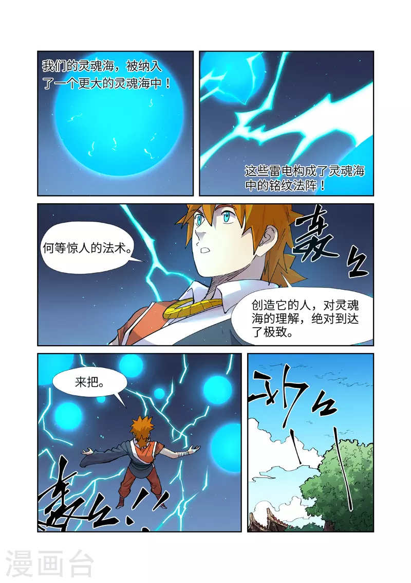 第243话2 共享灵魂海 第4页