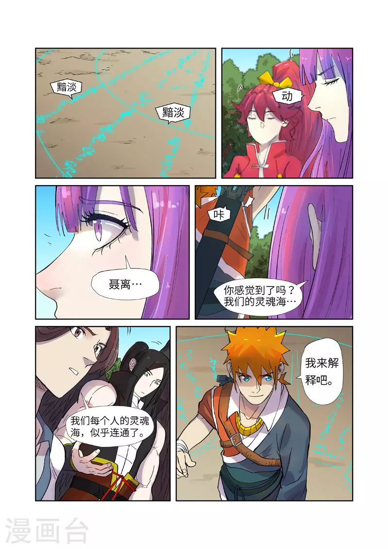 第243话2 共享灵魂海 第5页