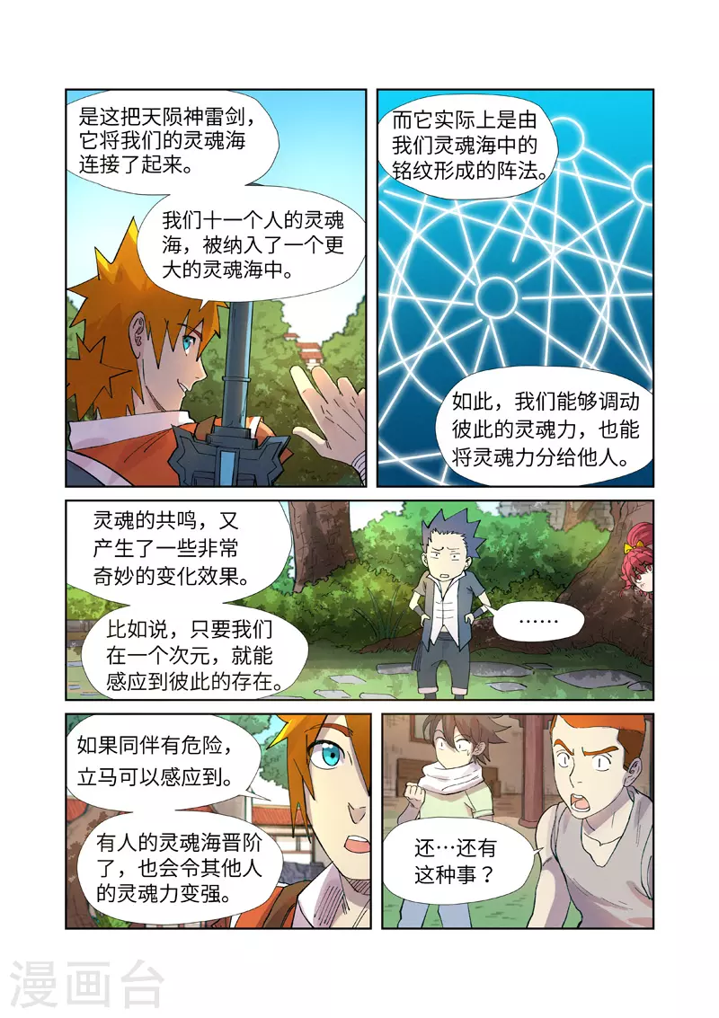 第243话2 共享灵魂海 第6页