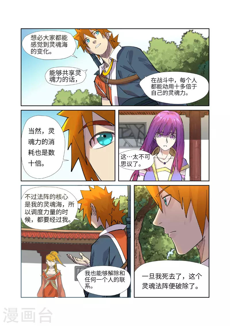 第243话2 共享灵魂海 第7页